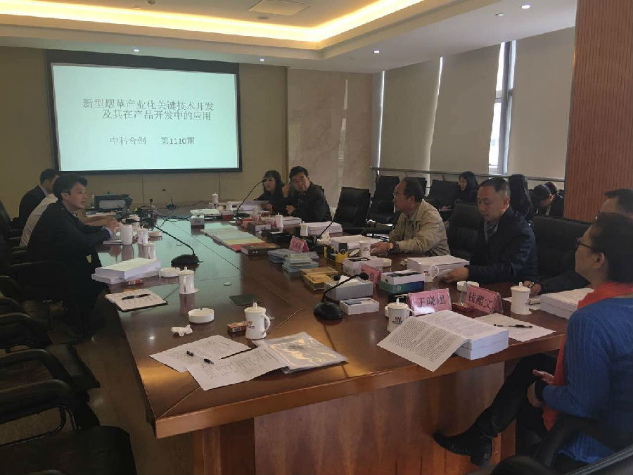 新型烟草产业化1.jpg