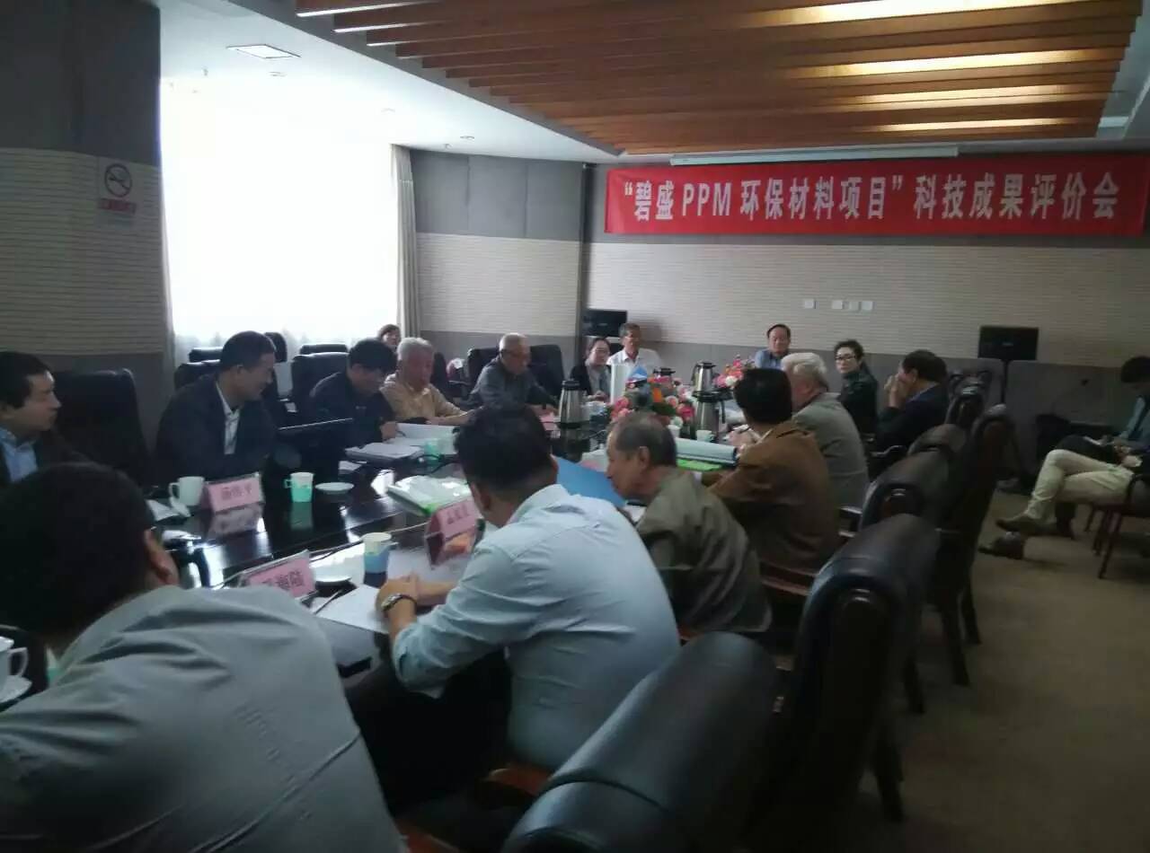 碧胜PPM环保材料.jpg
